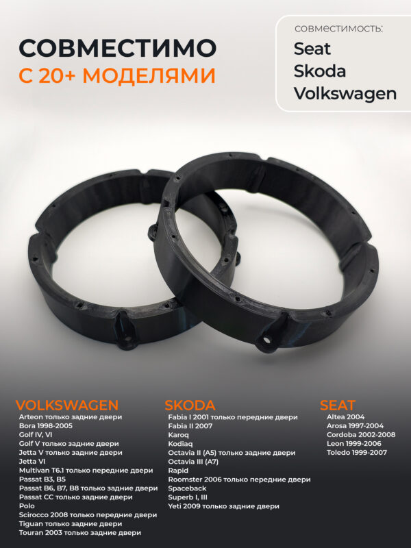 Проставки динамиков Volkswagen, Skoda, Seat Проставки динамиков Volkswagen, Skoda, Seat