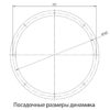 Пластиковые проставки для динамиков Пластиковые проставки для динамиков